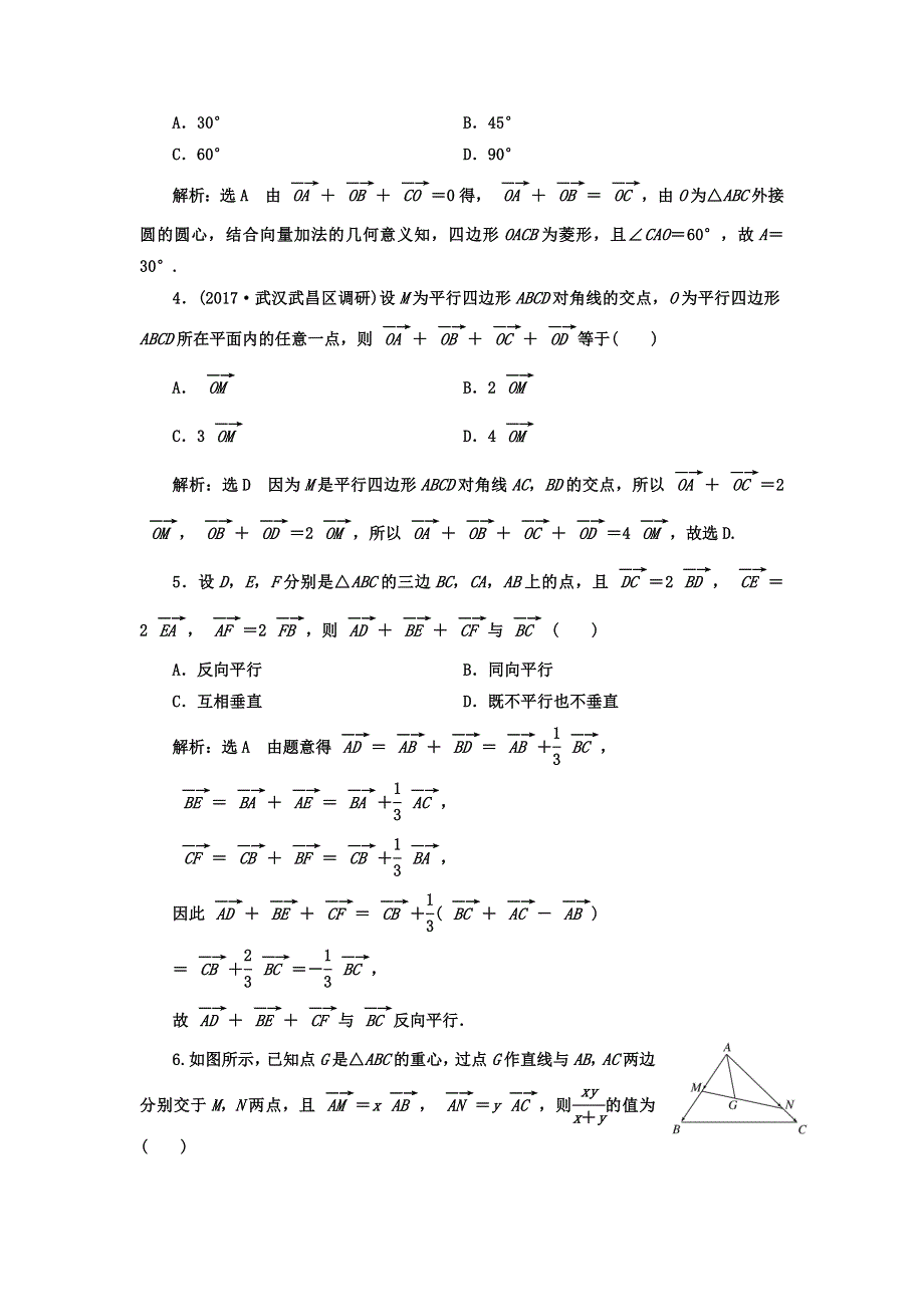 2018年高考数学（理）总复习高考达标检测（二十一） 平面向量的基本运算 WORD版含答案.doc_第2页