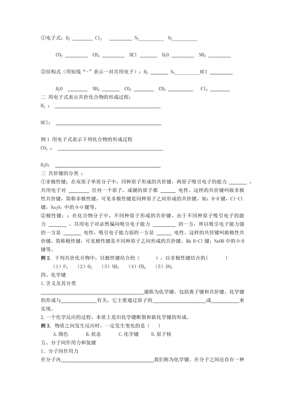 山东省临清市四所高中化学必修2学案：第1章第3节 化学键（第2课时）学案（人教版必修2）.doc_第2页