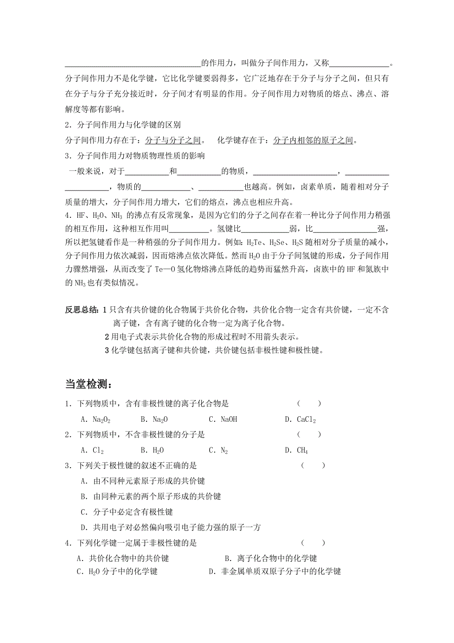 山东省临清市四所高中化学必修2学案：第1章第3节 化学键（第2课时）学案（人教版必修2）.doc_第3页