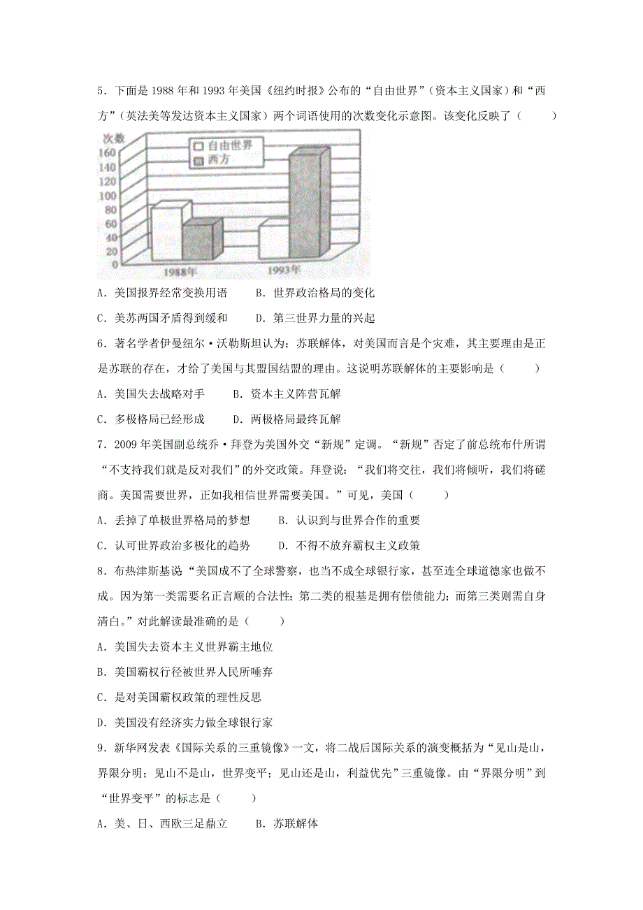 岳麓版高中历史高三一轮必修一第七单元第4节跨世纪的世界格局（测试） WORD版含答案.doc_第2页