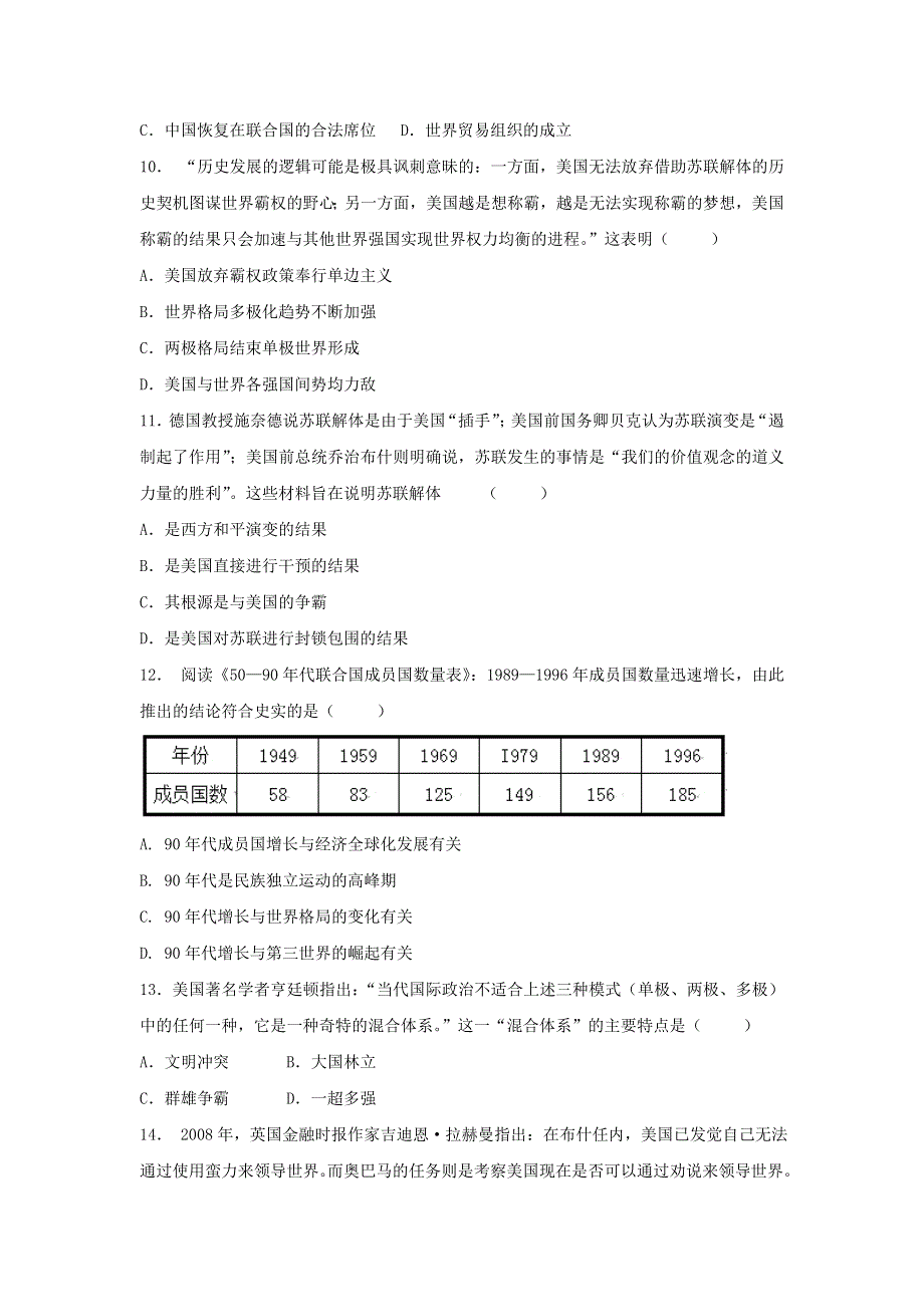 岳麓版高中历史高三一轮必修一第七单元第4节跨世纪的世界格局（测试） WORD版含答案.doc_第3页