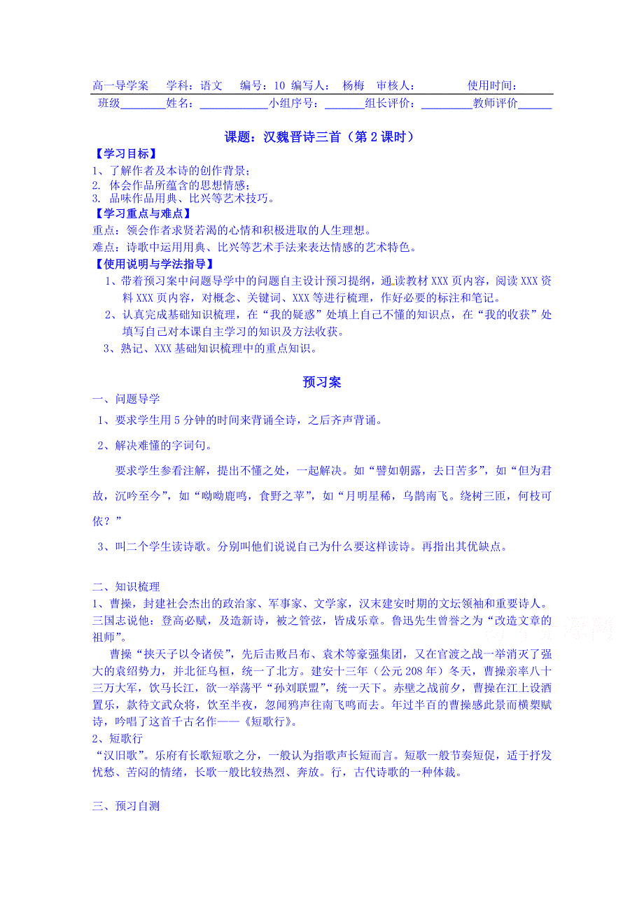 广东惠州市惠阳一中实验学校语文导学案 必修一粤教版 17.汉魏晋诗三首2.doc_第1页