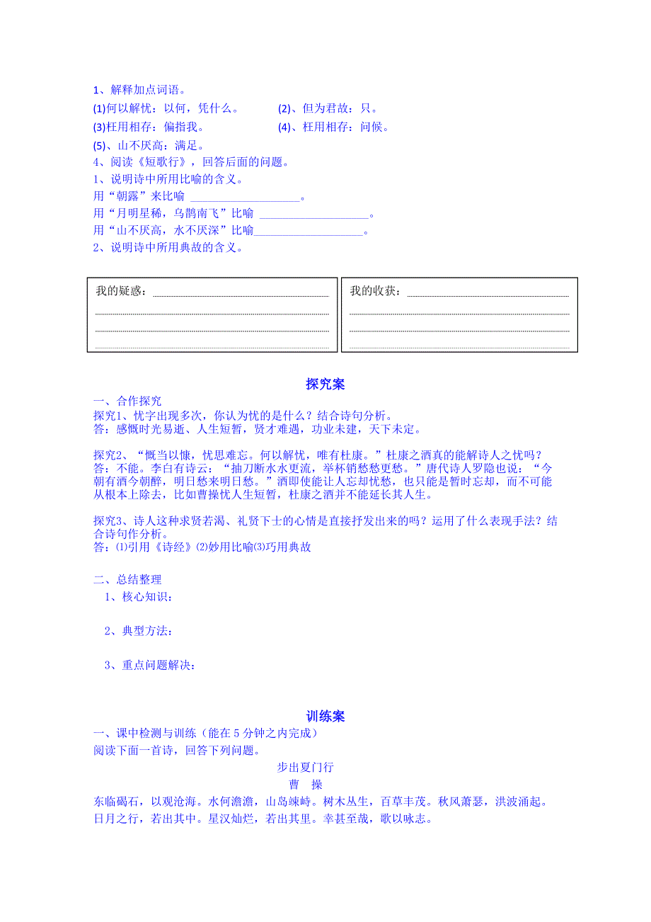 广东惠州市惠阳一中实验学校语文导学案 必修一粤教版 17.汉魏晋诗三首2.doc_第2页