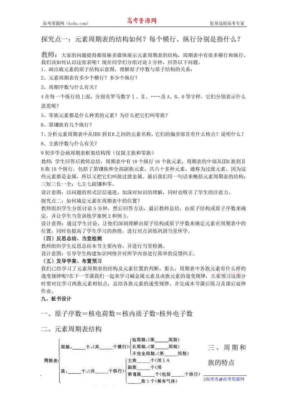 山东省临清市四所高中化学必修2教学设计：第1章第1节 元素周期表（第1课时）教学设计（人教版必修2）.doc_第2页