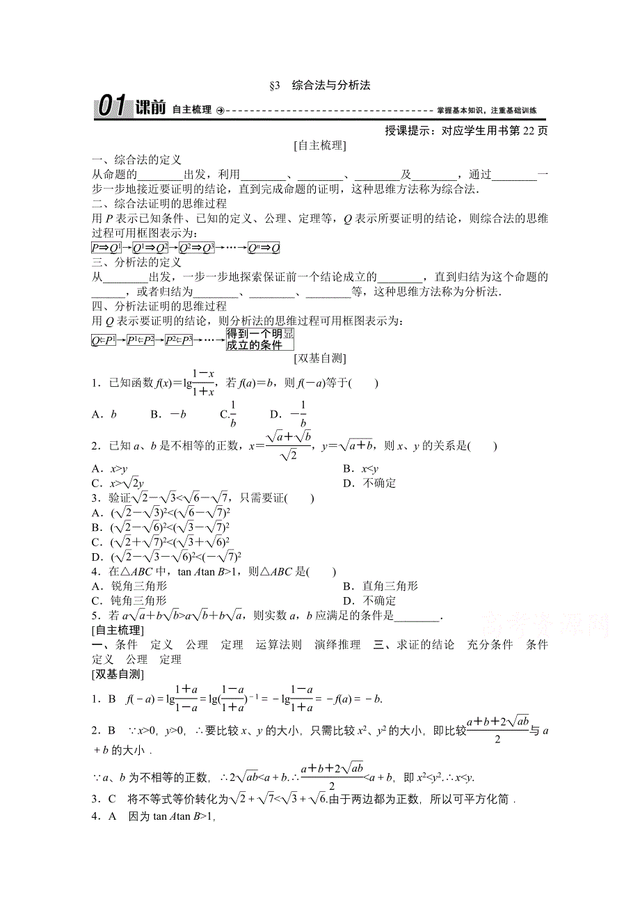 2020-2021学年北师大版数学选修1-2学案：3-3　综合法与分析法 WORD版含解析.doc_第1页