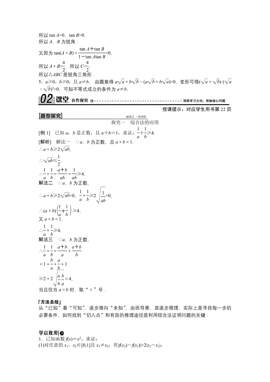 2020-2021学年北师大版数学选修1-2学案：3-3　综合法与分析法 WORD版含解析.doc_第2页