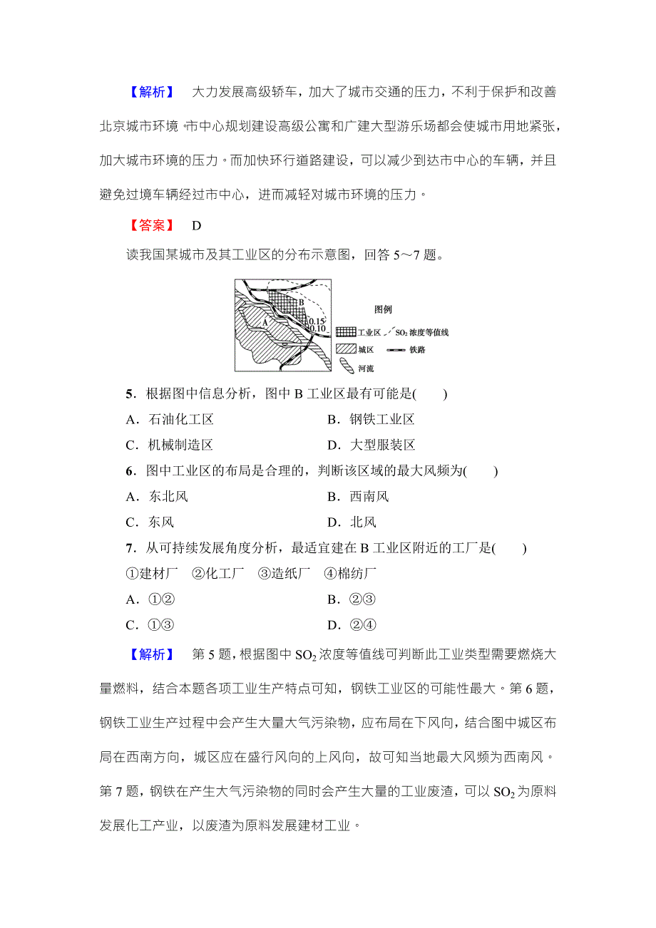 2016-2017学年高中地理鲁教版选修四单元综合测评3 WORD版含解析.doc_第2页