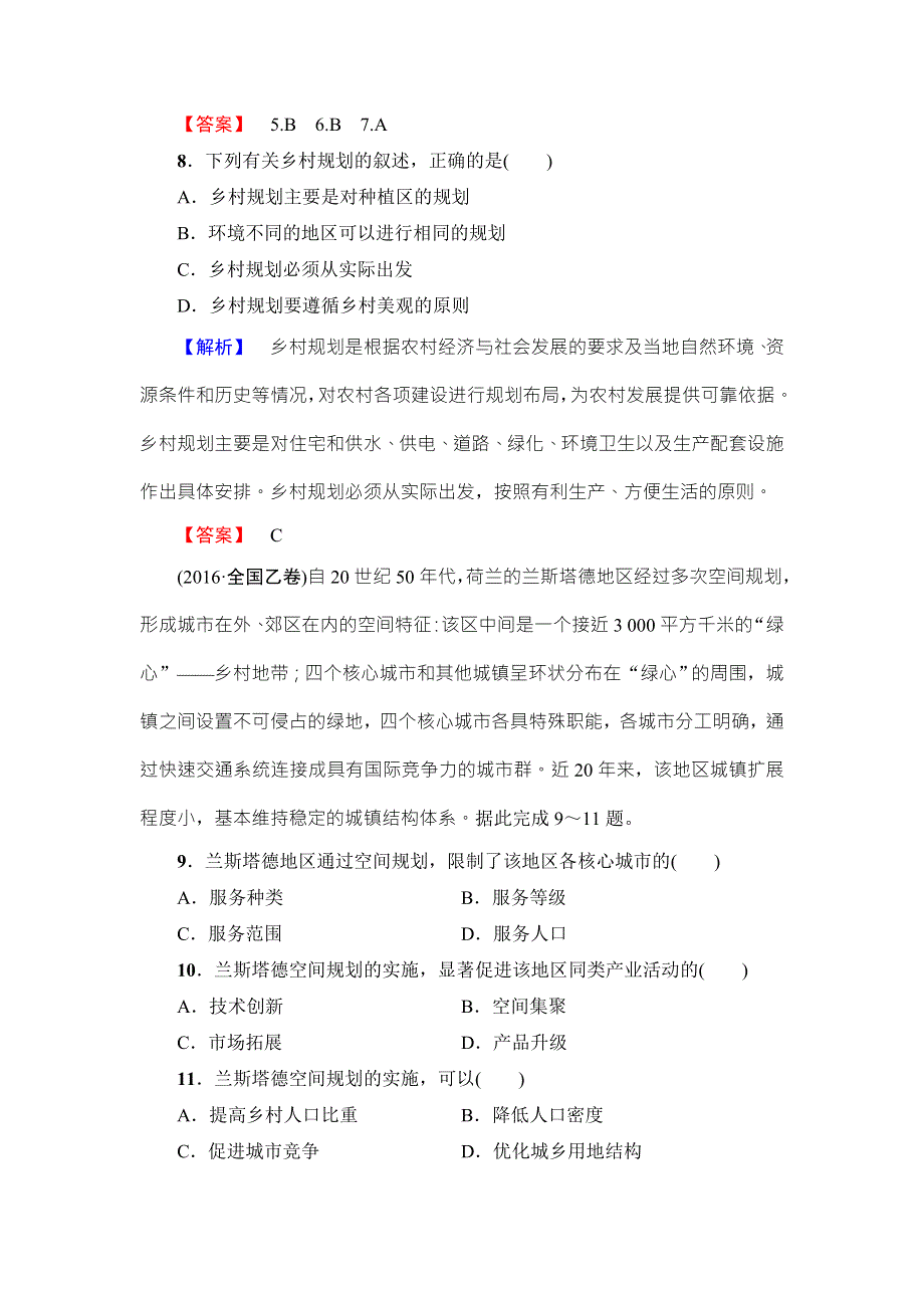 2016-2017学年高中地理鲁教版选修四单元综合测评3 WORD版含解析.doc_第3页