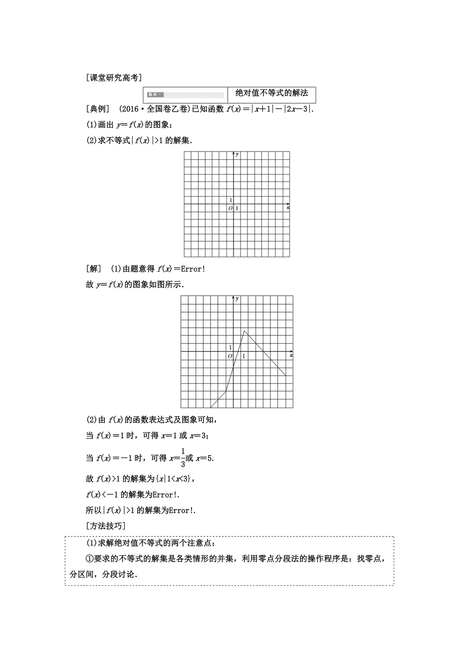 2018年高考数学（理）总复习教师用书选修4－5 不等式选讲 WORD版含答案.DOC_第3页