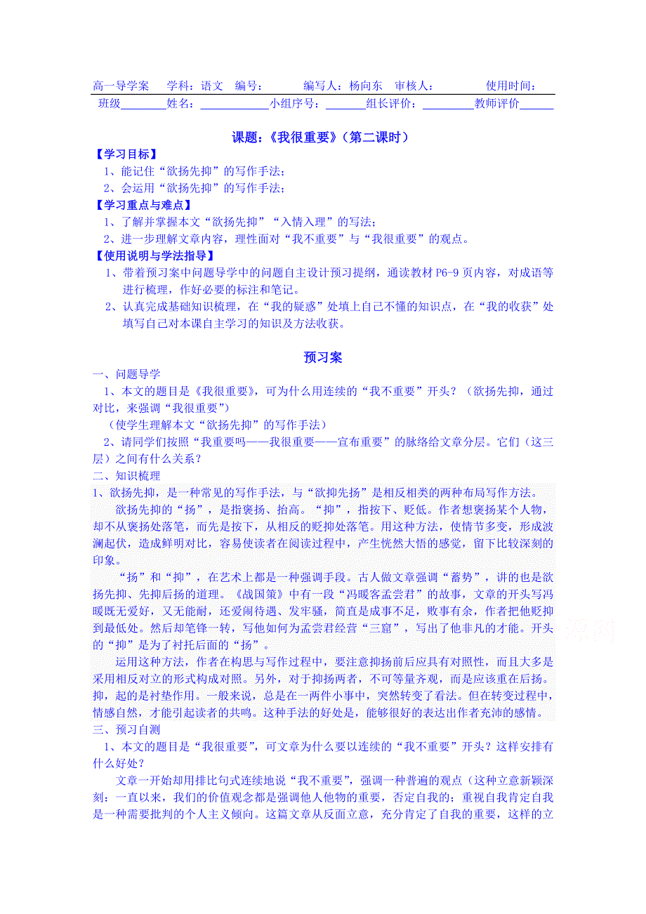 广东惠州市惠阳一中实验学校语文导学案 必修一粤教版 1.我很重要2.doc_第1页