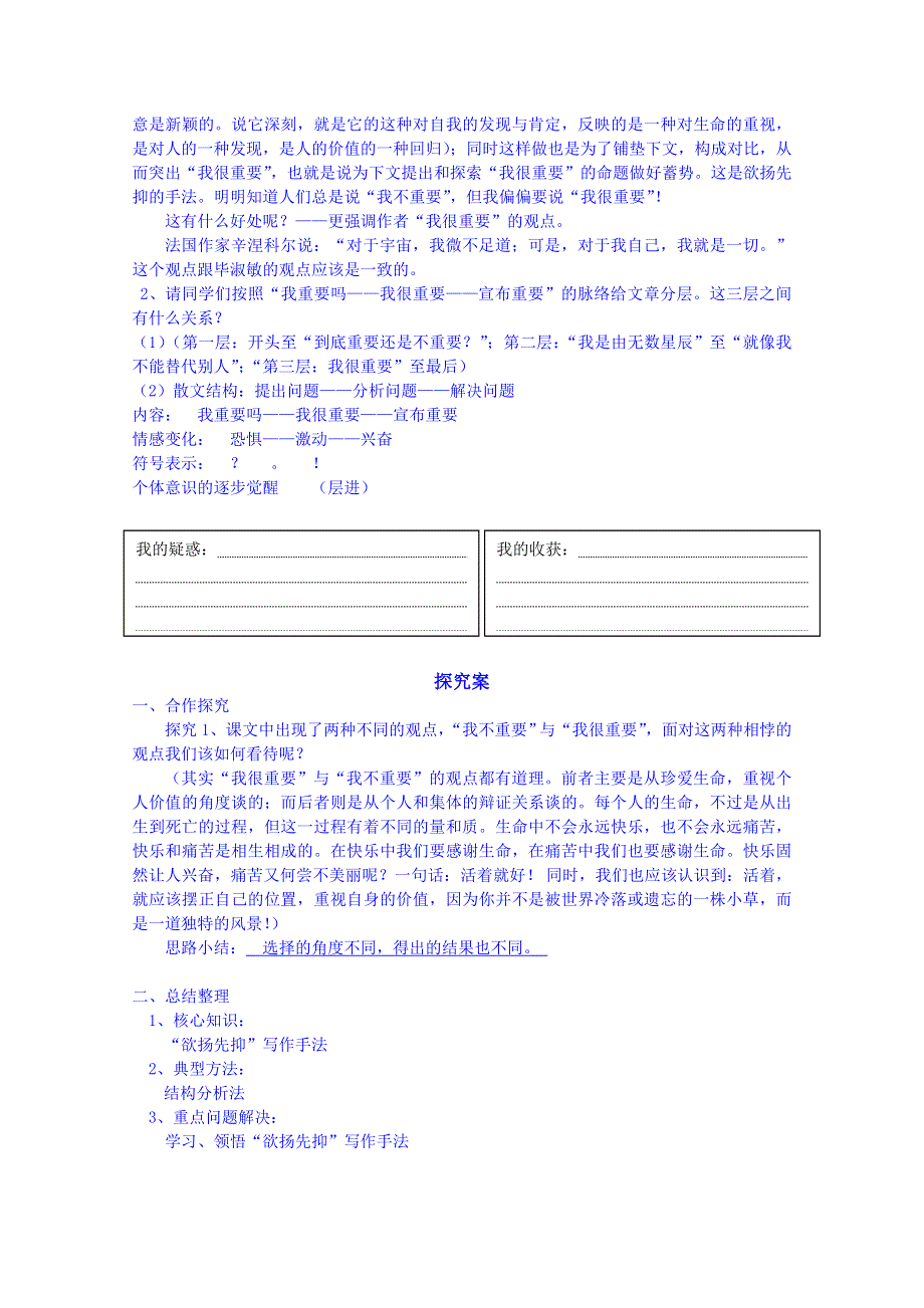 广东惠州市惠阳一中实验学校语文导学案 必修一粤教版 1.我很重要2.doc_第2页