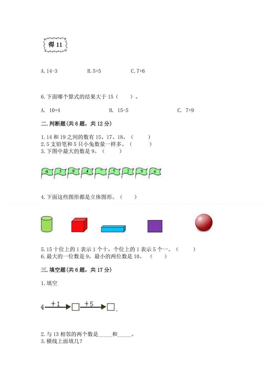 人教版一年级上册数学期末综合检测测试试卷及参考答案【B卷】.docx_第2页