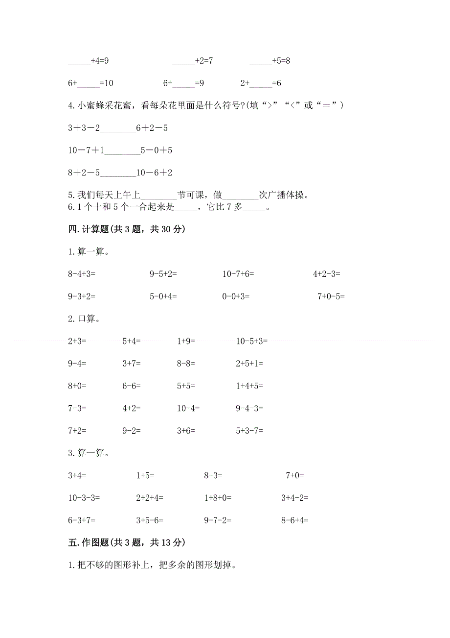 人教版一年级上册数学期末综合检测测试试卷及参考答案【B卷】.docx_第3页