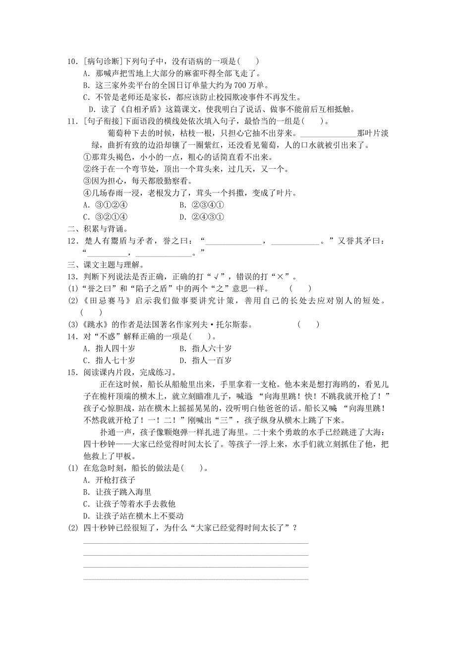 2022五年级语文下册 第6单元 积累与运用考点梳理卷 新人教版.doc_第2页