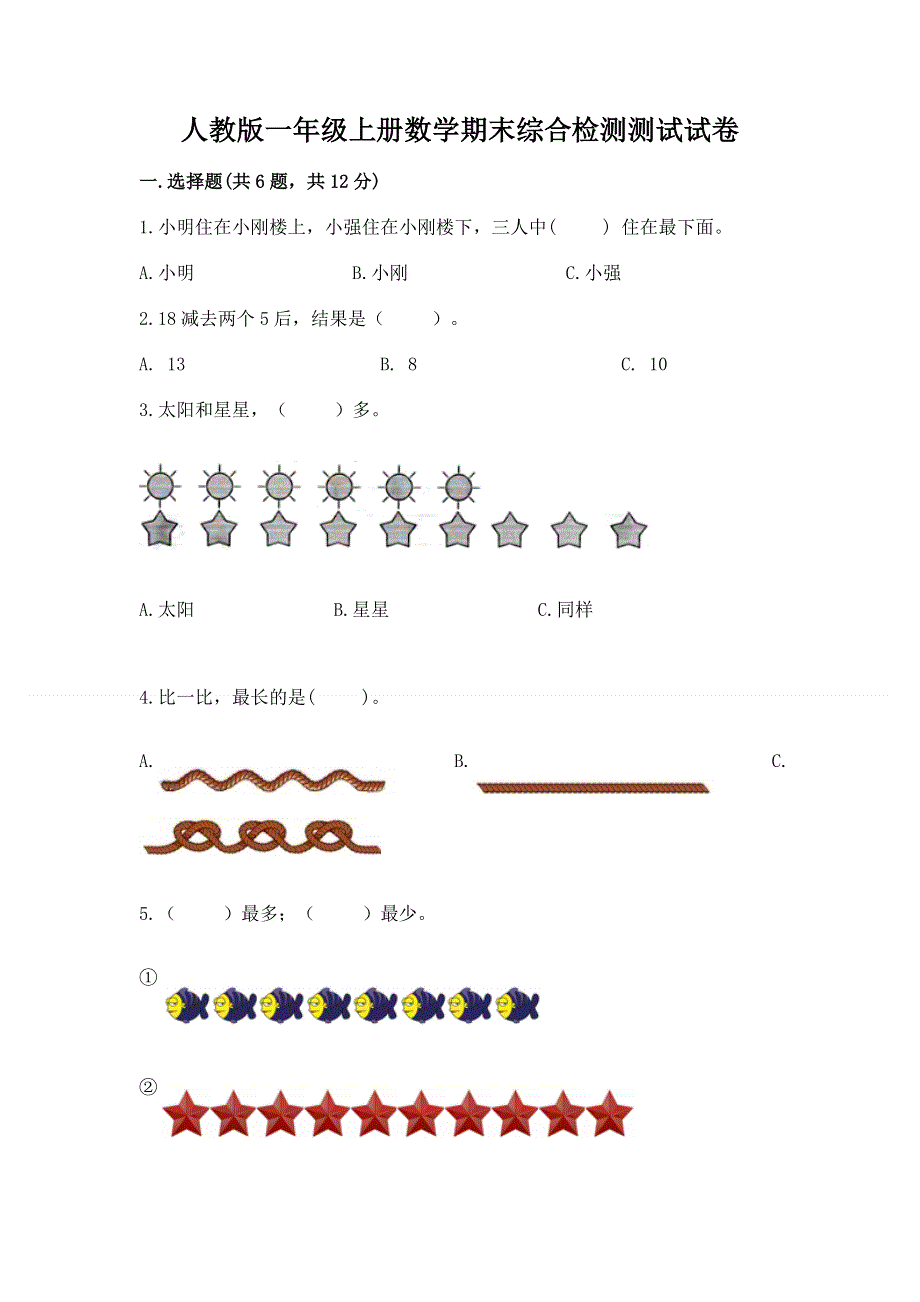 人教版一年级上册数学期末综合检测测试试卷含答案【B卷】.docx_第1页