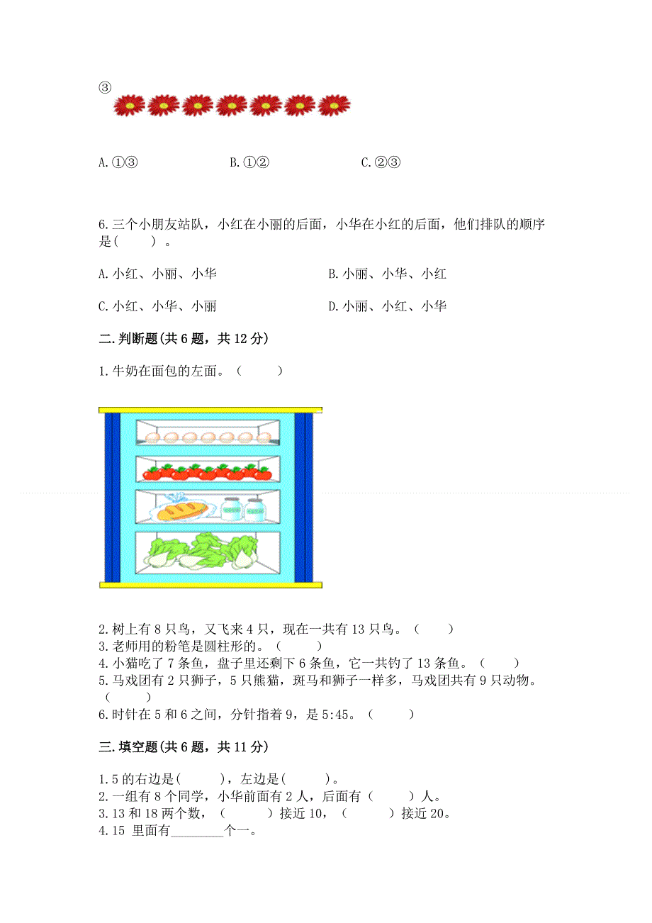 人教版一年级上册数学期末综合检测测试试卷含答案【B卷】.docx_第2页