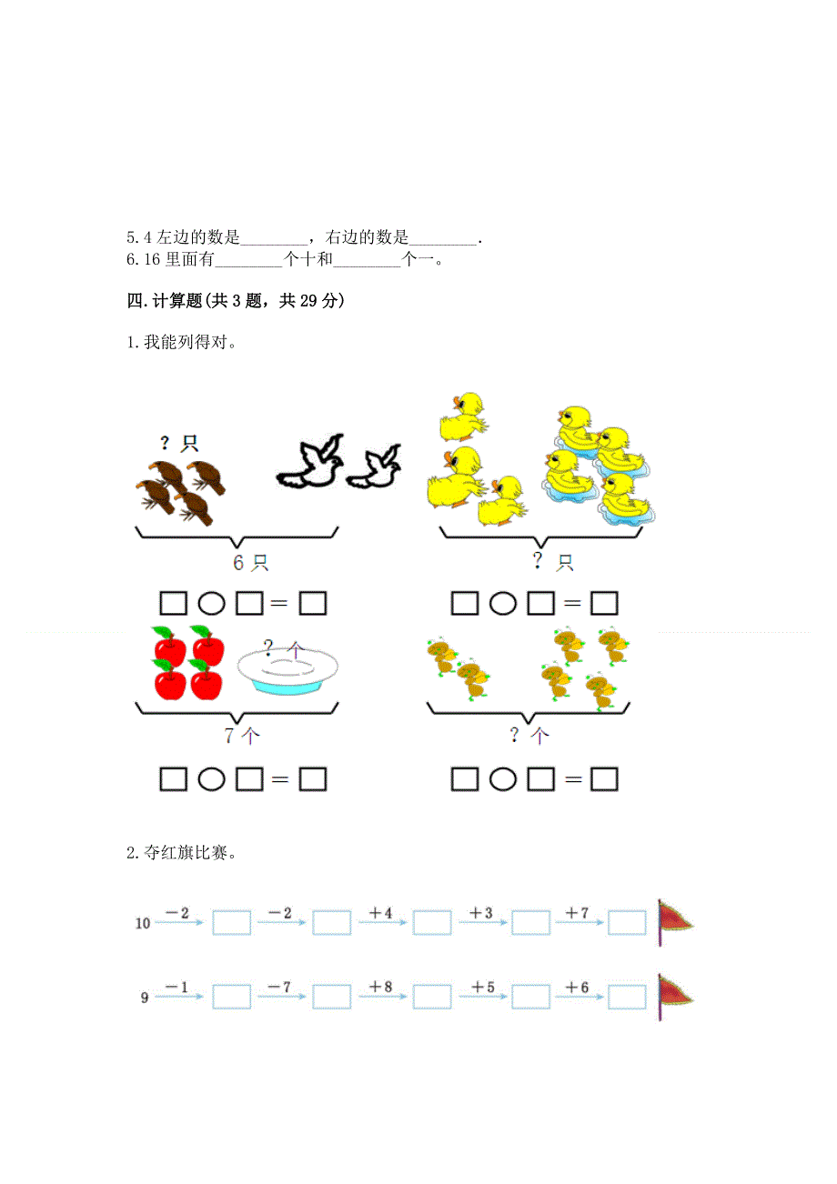 人教版一年级上册数学期末综合检测测试试卷含答案【B卷】.docx_第3页