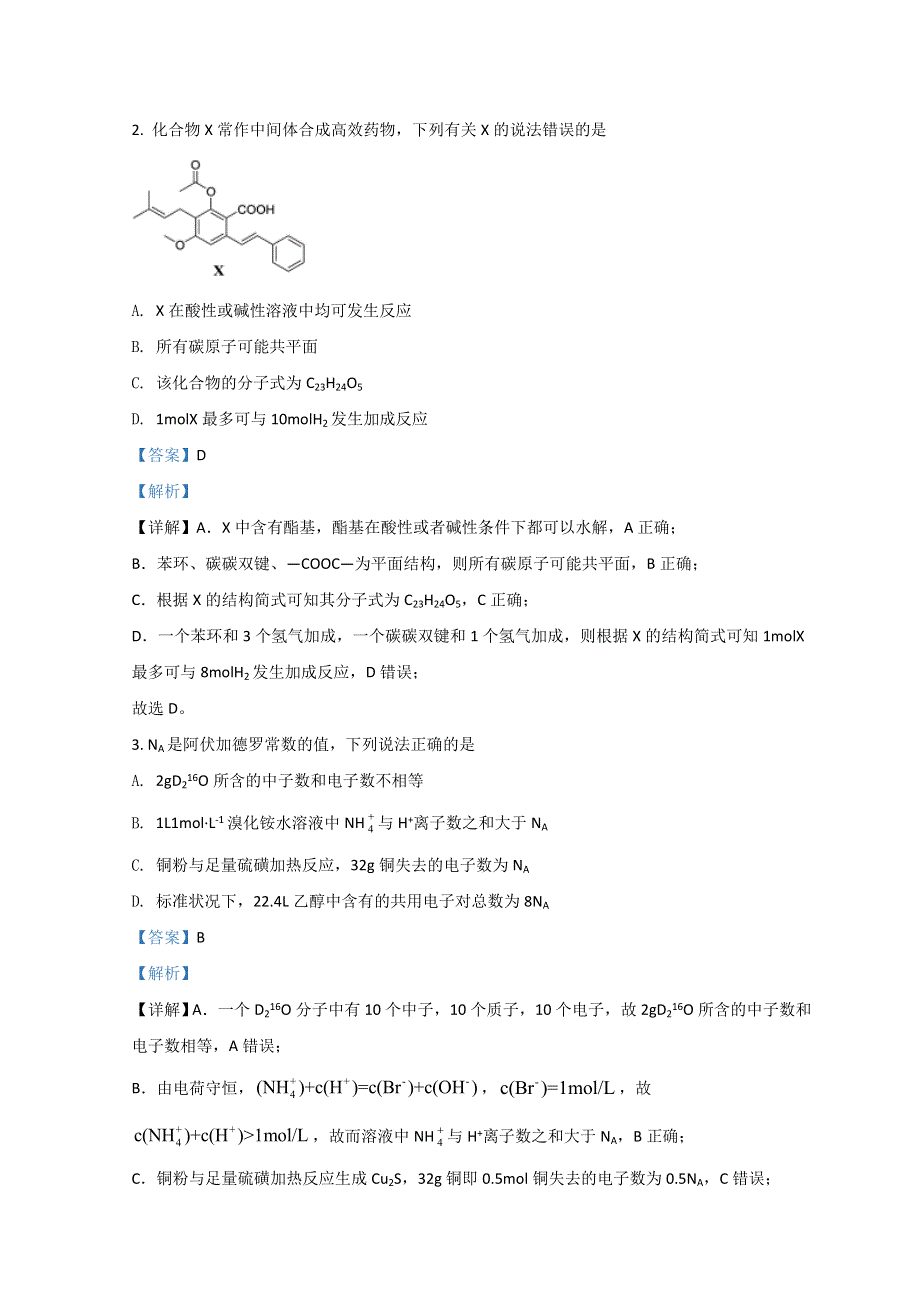 四川省成都市第七中学2021-2022学年高三下学期二诊模拟考试（二模） 理综化学 WORD版含解析.doc_第2页