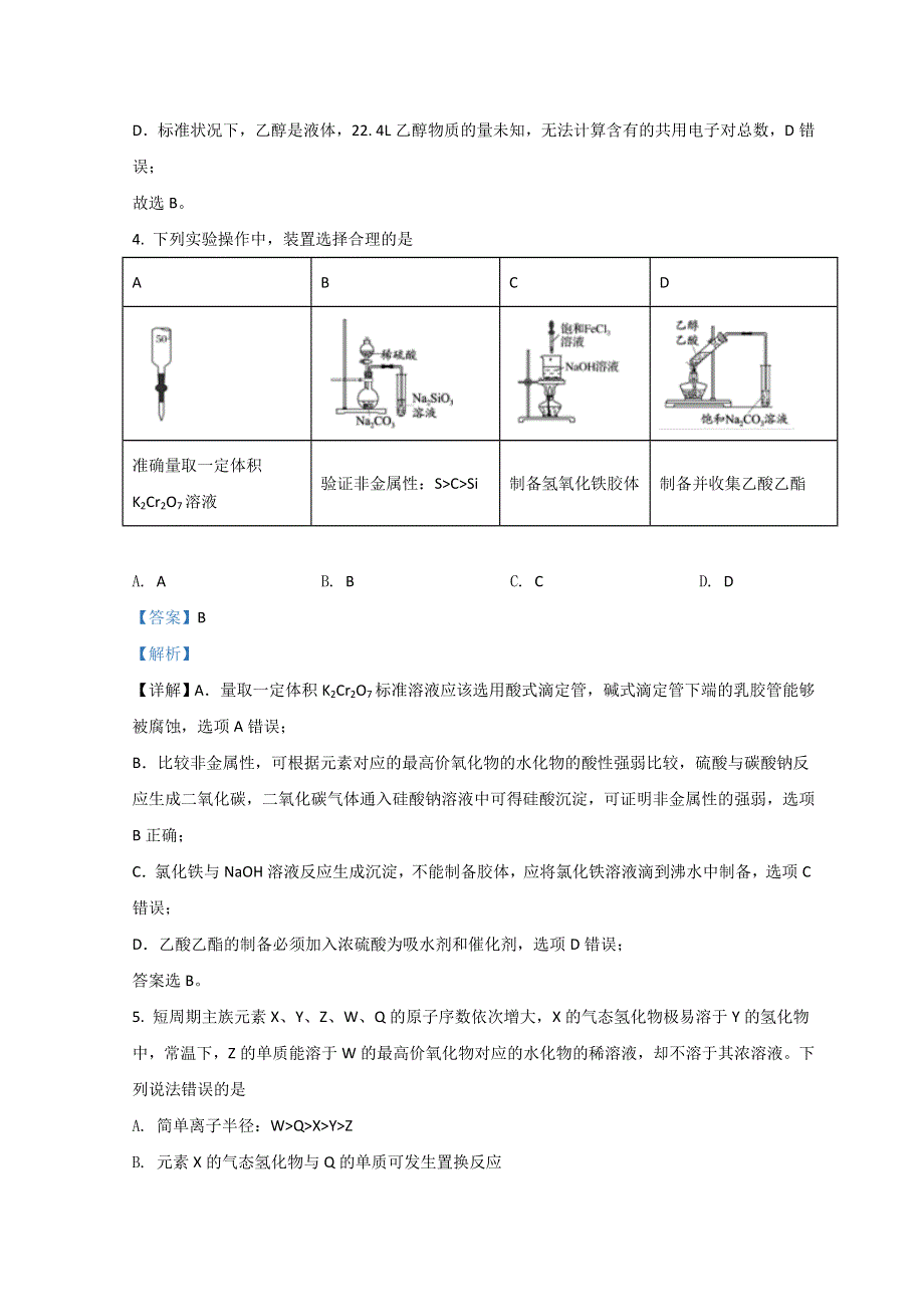 四川省成都市第七中学2021-2022学年高三下学期二诊模拟考试（二模） 理综化学 WORD版含解析.doc_第3页