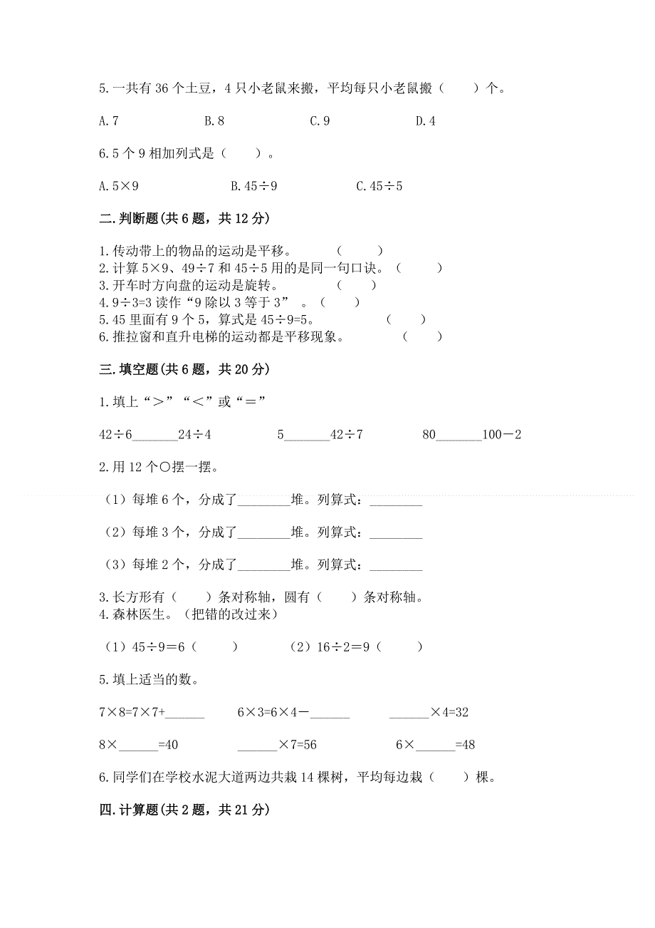 人教版二年级下册数学《期中测试卷》及完整答案（夺冠）.docx_第2页