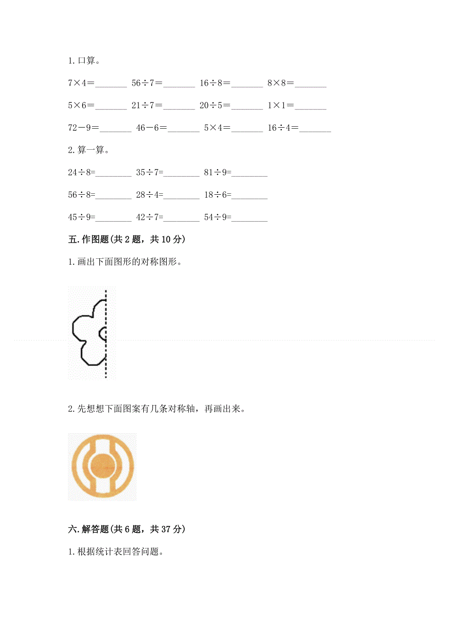 人教版二年级下册数学《期中测试卷》及完整答案（夺冠）.docx_第3页