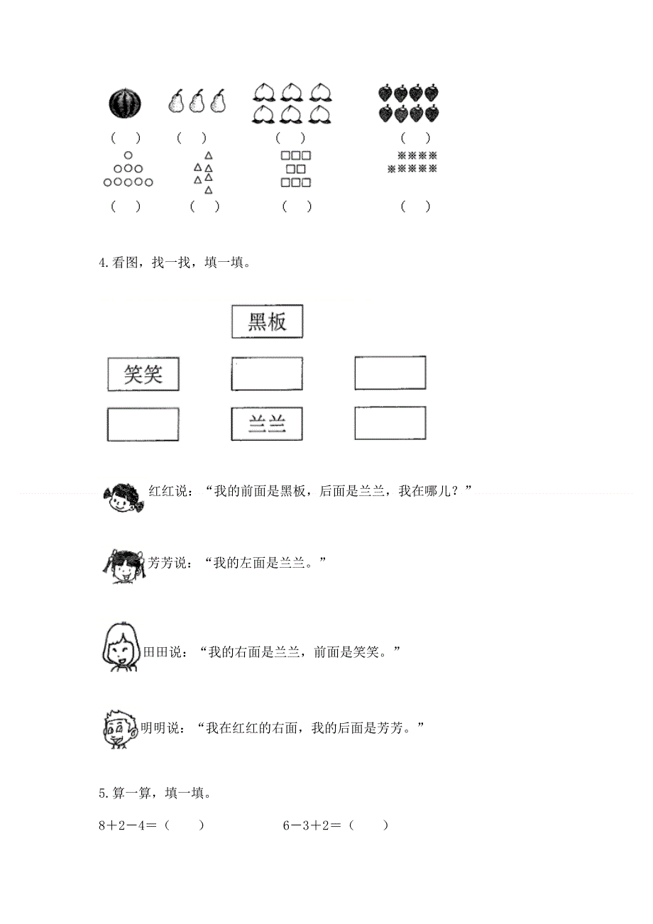 人教版一年级上册数学期末综合检测测试试卷附参考答案【轻巧夺冠】.docx_第3页