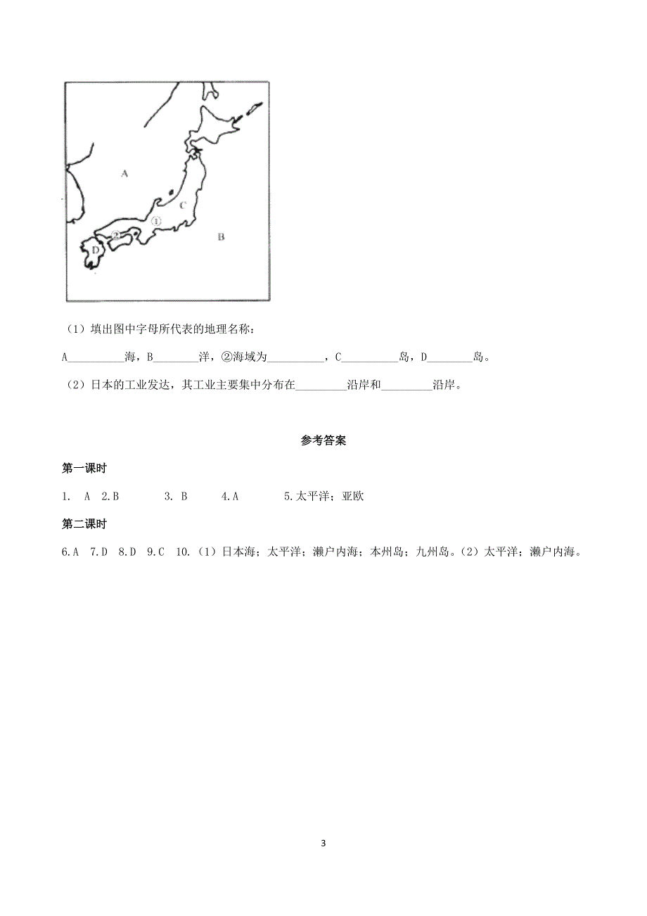 人教版地理七年级下册：7.1 日本 课时检测1.docx_第3页