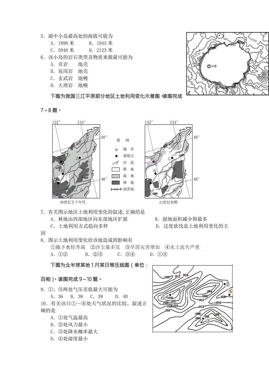 江西省南昌市第三中学2016届高三第三次模拟文综试题 WORD版含答案.doc_第2页