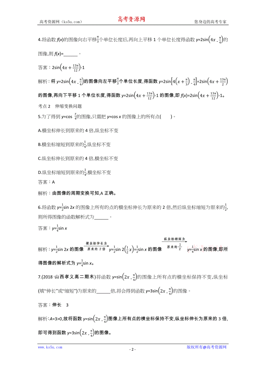 《新教材》2020-2021学年高中数学人教A版必修第一册一课一练：5-6函数YASINΩXΦ WORD版含解析.docx_第2页