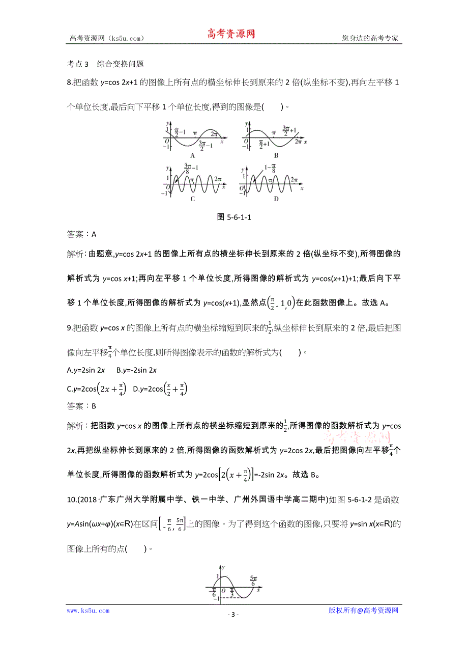 《新教材》2020-2021学年高中数学人教A版必修第一册一课一练：5-6函数YASINΩXΦ WORD版含解析.docx_第3页