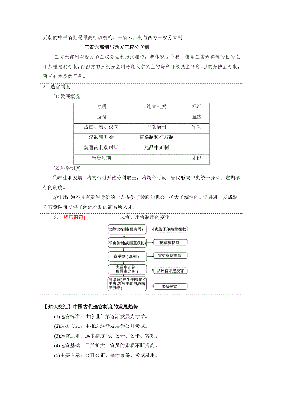 岳麓版高中历史高三一轮必修一第一单元第3节 古代政治制度的成熟（教案2） .doc_第2页