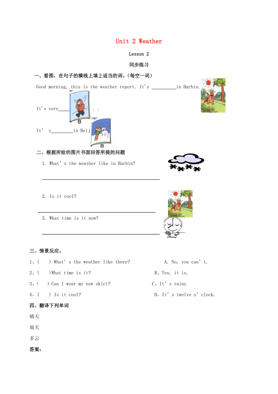 二年级英语下册 Unit 2 Weather Lesson 2 同步练习2 人教新起点.doc_第1页