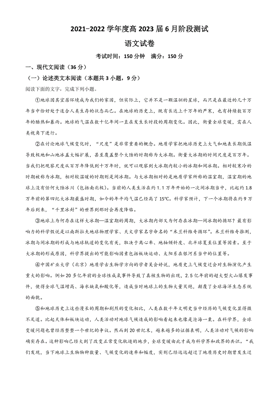 四川省成都市第七中学2021-2022学年高二下学期6月月考试题 语文 WORD版含答案.doc_第1页