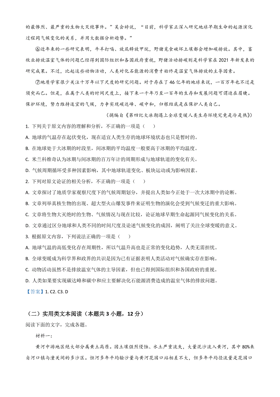 四川省成都市第七中学2021-2022学年高二下学期6月月考试题 语文 WORD版含答案.doc_第2页