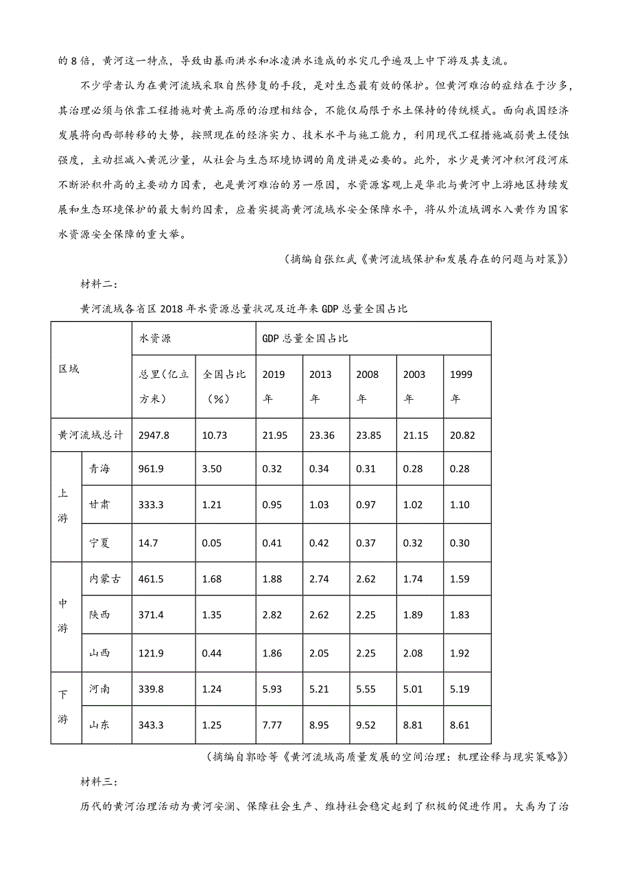 四川省成都市第七中学2021-2022学年高二下学期6月月考试题 语文 WORD版含答案.doc_第3页