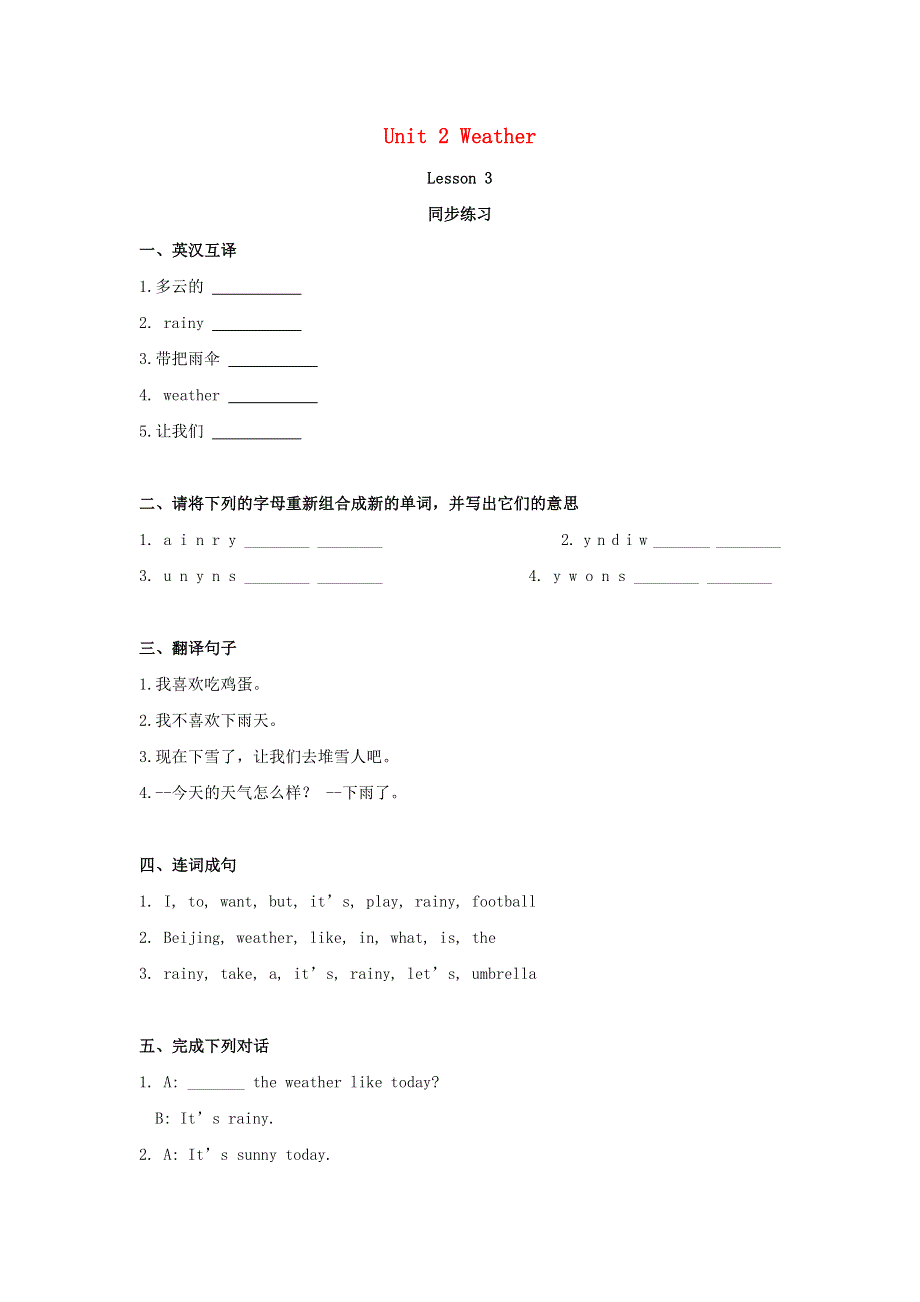 二年级英语下册 Unit 2 Weather Lesson 3 同步练习3 人教新起点.doc_第1页