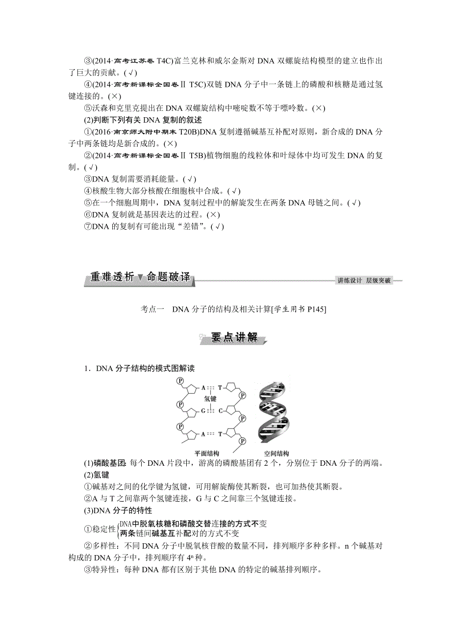 《优化方案》2017届高三生物一轮教学案：DNA分子的结构　DNA的复制　基因是有遗传效应的DNA片段 WORD版含答案.doc_第3页