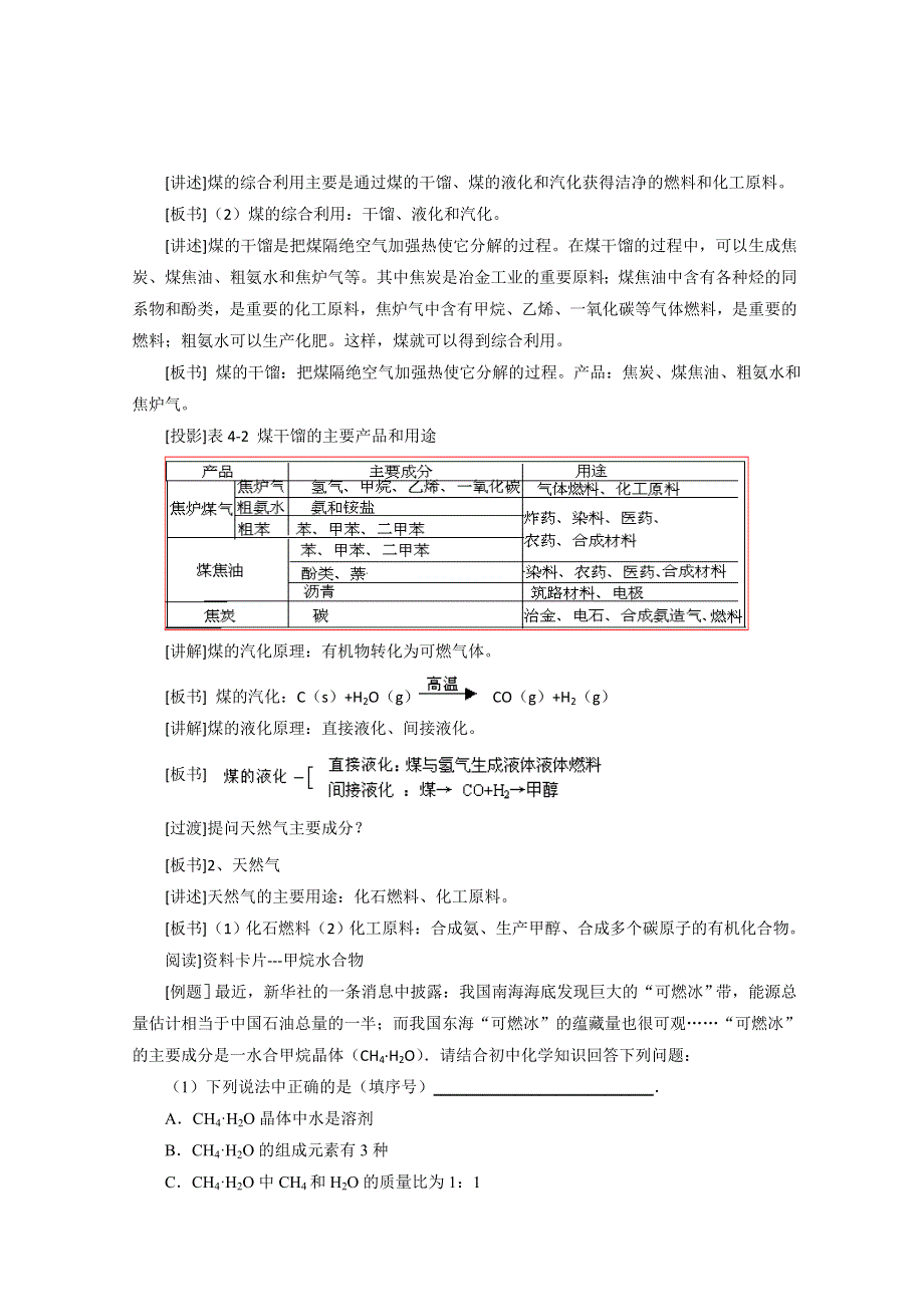 山东省临清市四所高中化学必修2教学设计：第4章第2节 化学与资源综合利用、环境保护教学设计（人教版必修2）.doc_第3页