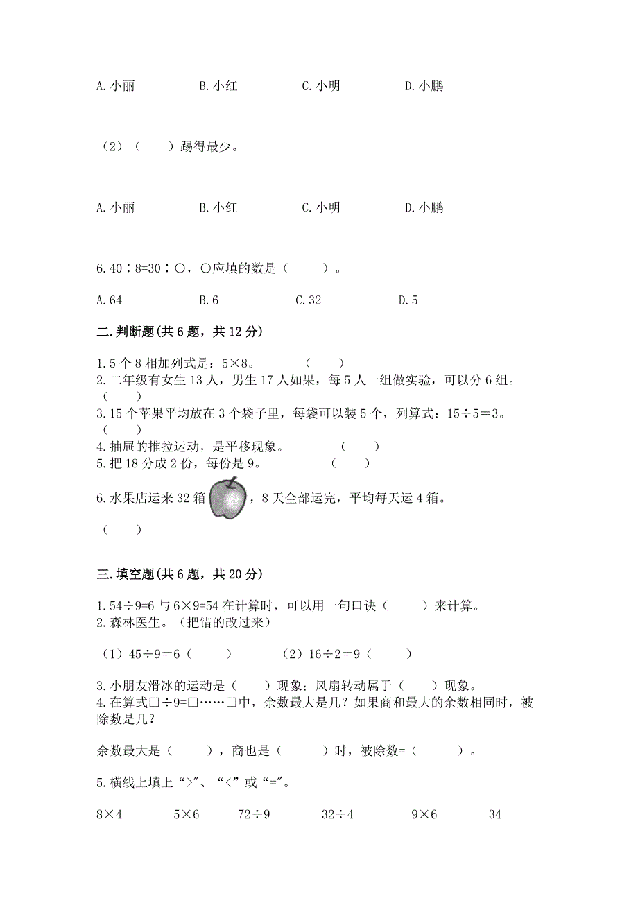 人教版二年级下册数学《期中测试卷》及完整答案（精品）.docx_第2页