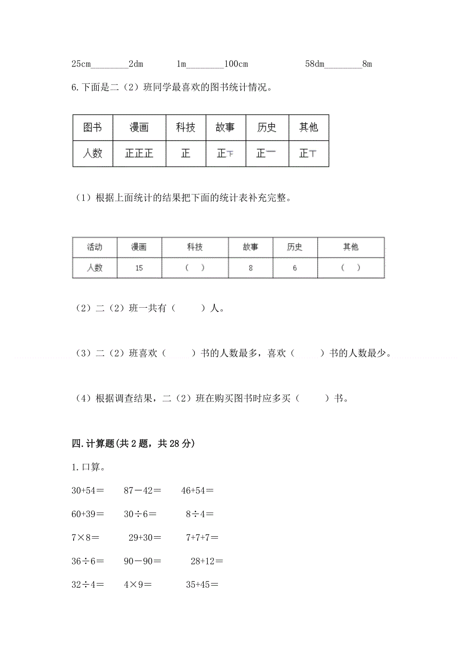 人教版二年级下册数学《期中测试卷》及完整答案（精品）.docx_第3页