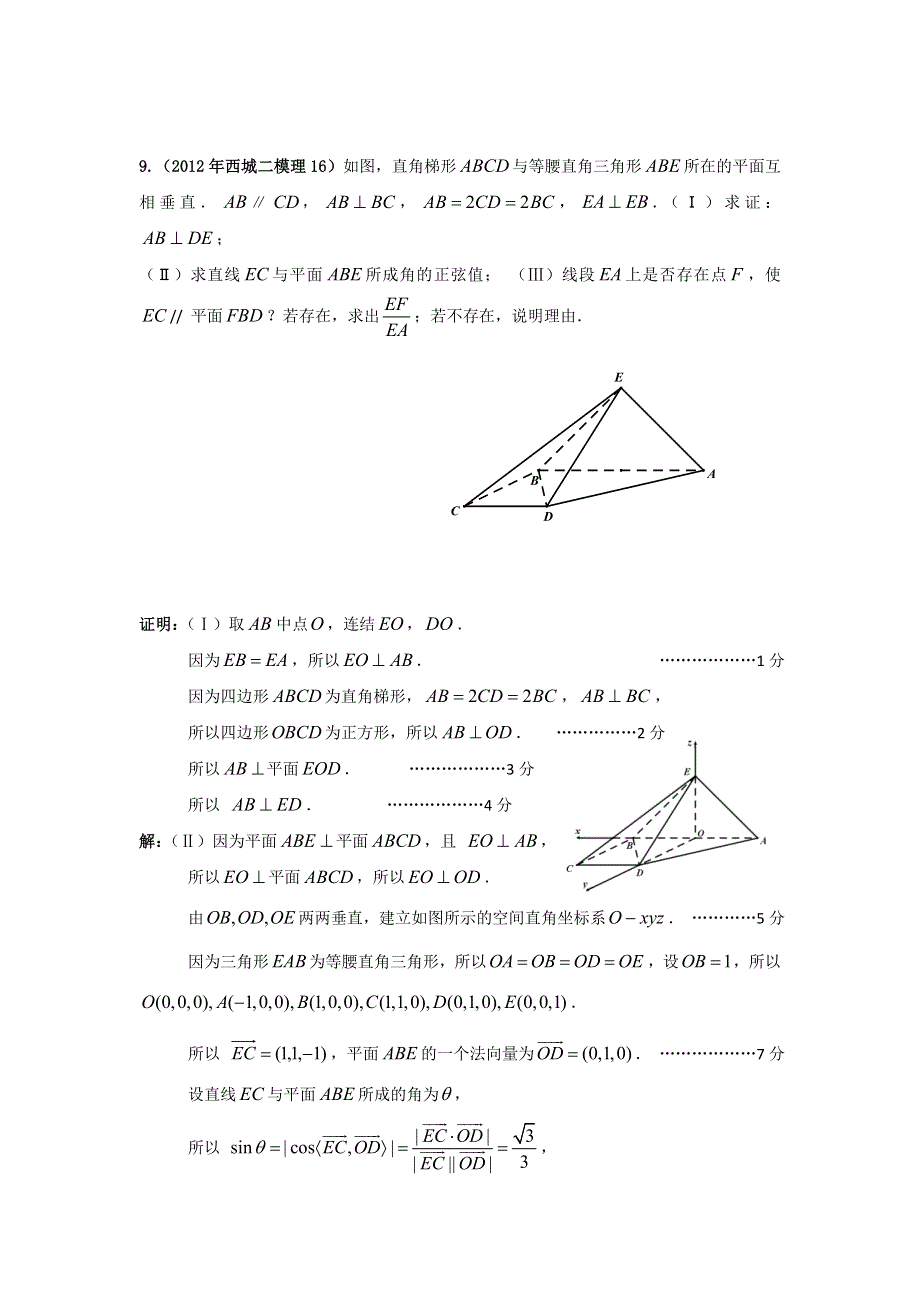 2012北京市高三二模理科数学分类汇编（19）空间几何体.doc_第3页