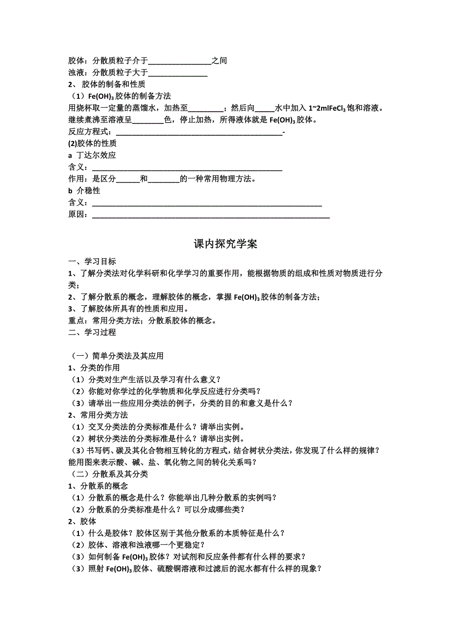 山东省临清市四所高中化学必修1学案 第2章 第1节 物质的分类（新人教必修1）.doc_第2页