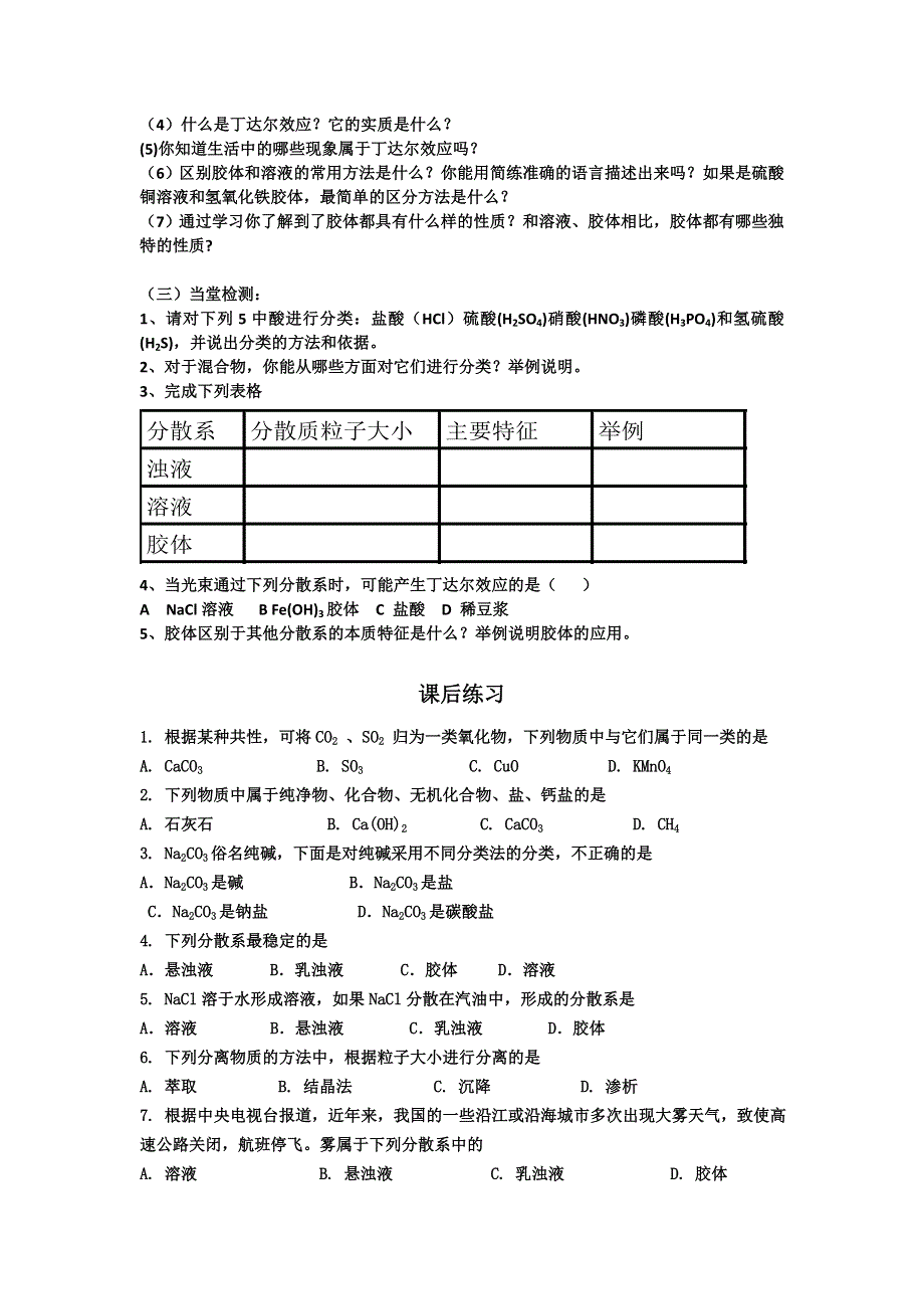 山东省临清市四所高中化学必修1学案 第2章 第1节 物质的分类（新人教必修1）.doc_第3页