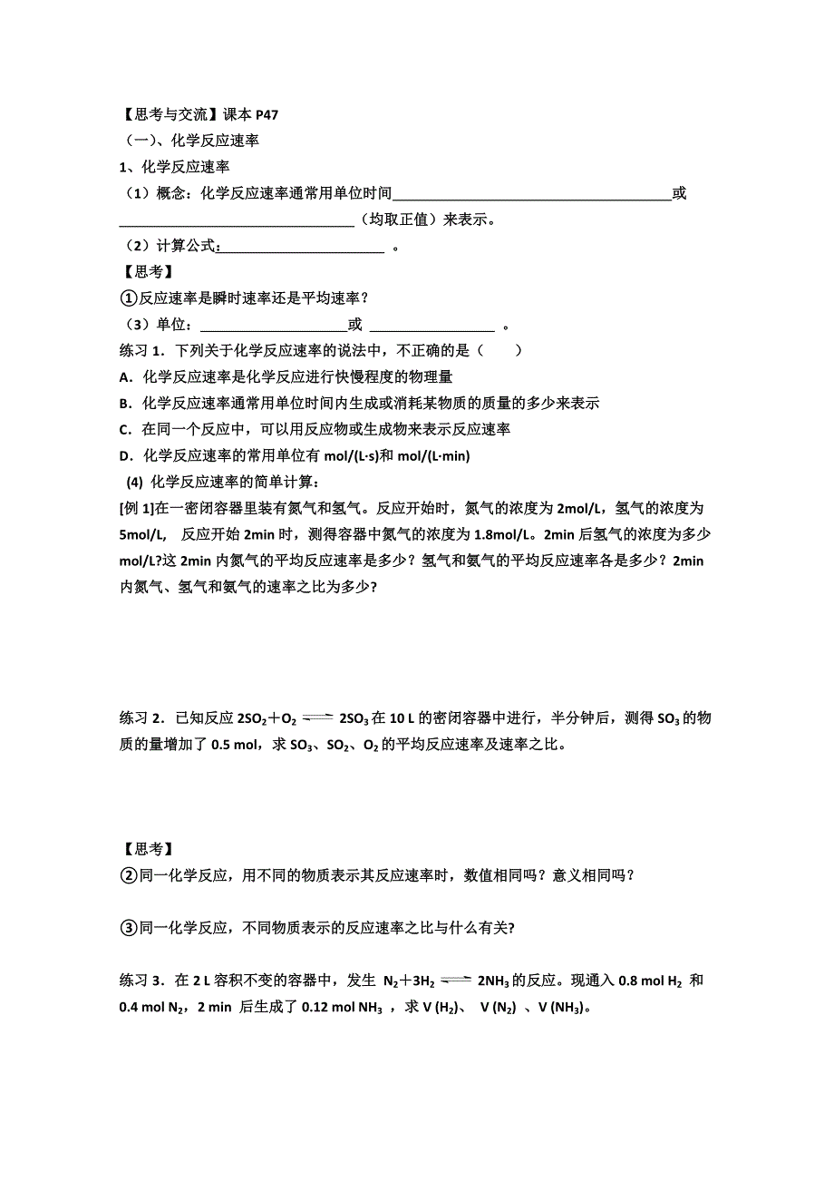 山东省临清市四所高中化学必修2学案：第2章 第3节 化学反应速率与限度学案（人教版必修2）.doc_第2页