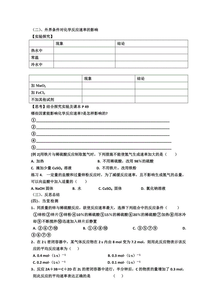 山东省临清市四所高中化学必修2学案：第2章 第3节 化学反应速率与限度学案（人教版必修2）.doc_第3页