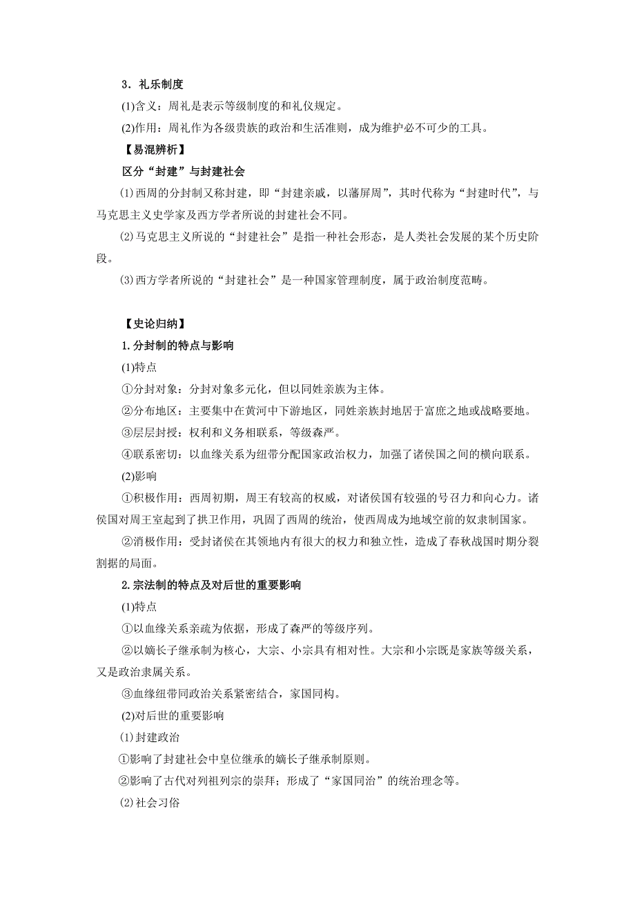 岳麓版高中历史高三一轮必修一第一单元第1节 夏商周的政治制度（教案2） .doc_第3页