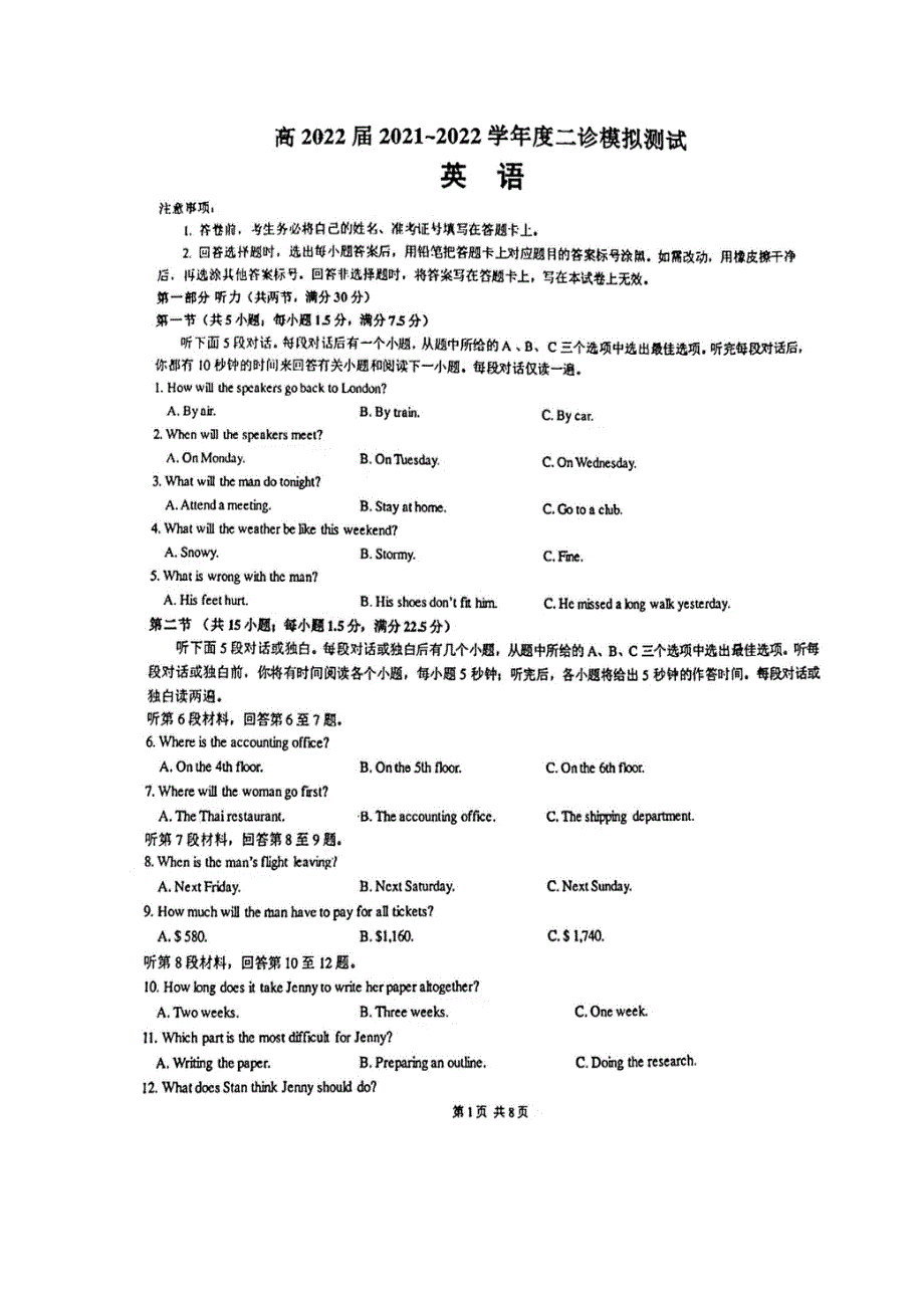 四川省成都市第七中学2021-2022学年高三下学期二诊模拟考试（二模） 英语 扫描版无答案.doc_第1页