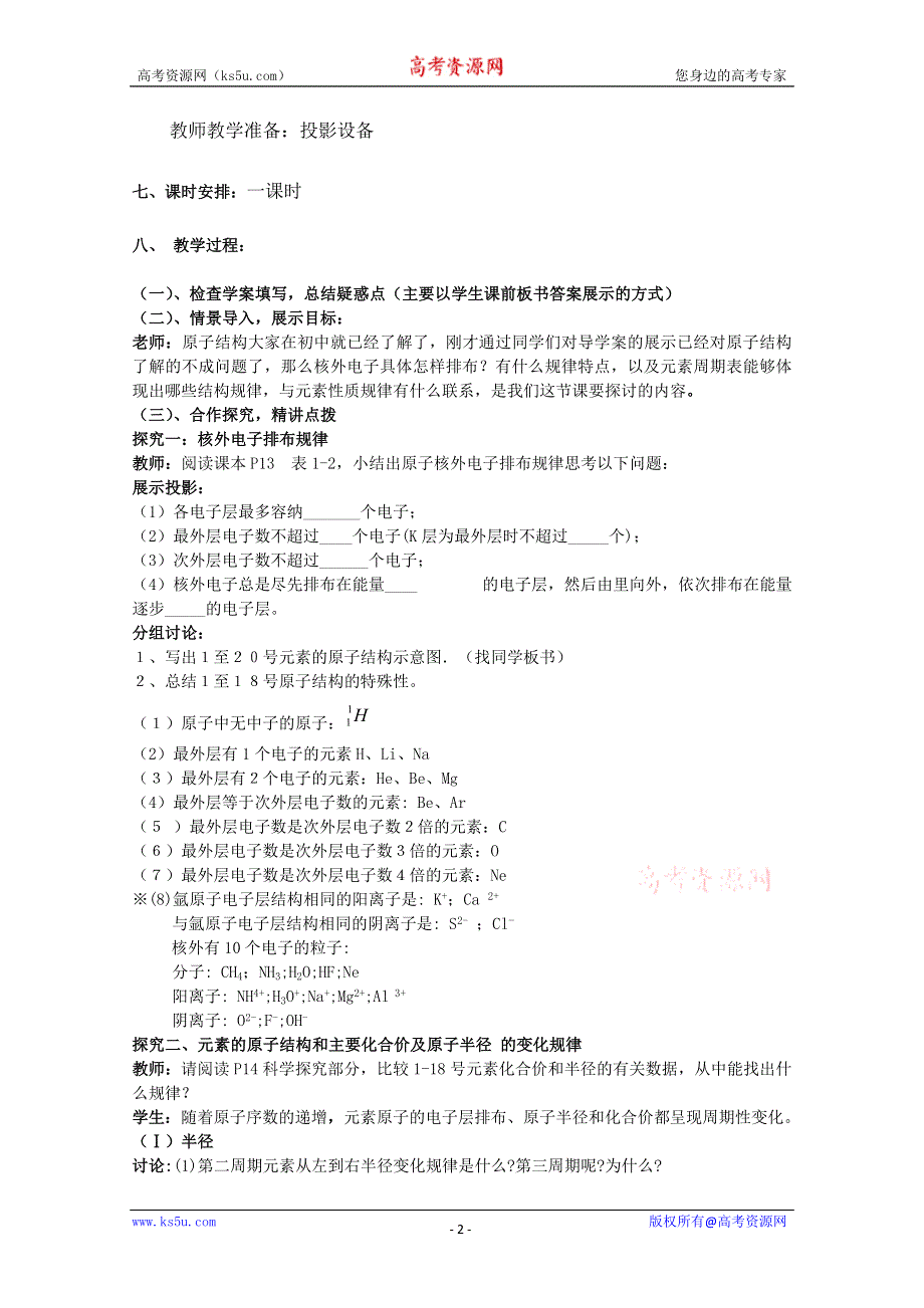 山东省临清市四所高中化学必修2教学设计：第1章第2节 元素周期律（第1课时）教学设计（人教版必修2）.doc_第2页