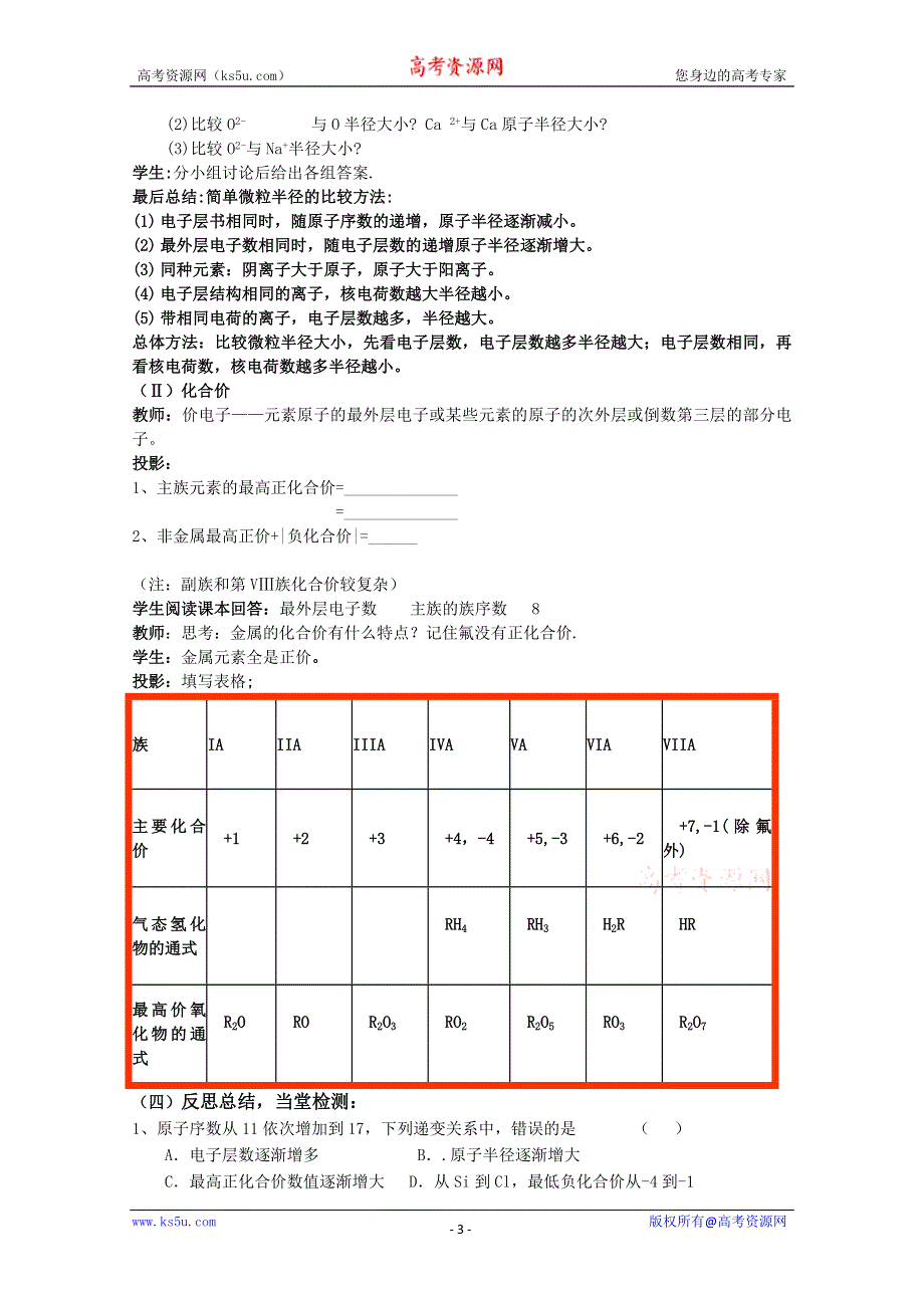 山东省临清市四所高中化学必修2教学设计：第1章第2节 元素周期律（第1课时）教学设计（人教版必修2）.doc_第3页