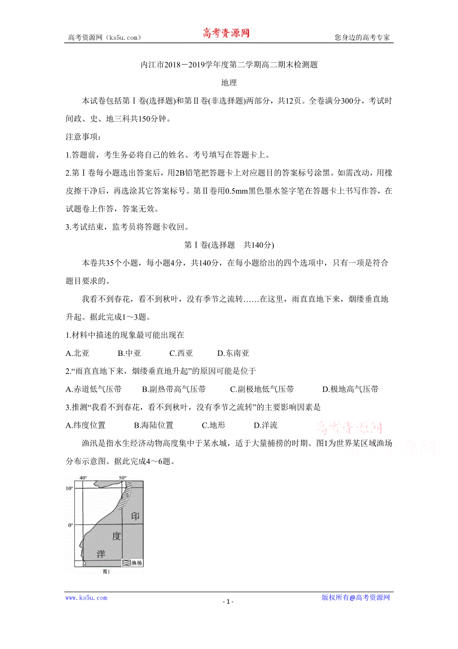 《发布》四川省内江市2018-2019学年高二下学期期末检测 地理 WORD版含答案BYCHUN.doc_第1页